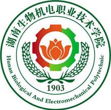 湖南生物機電職業(yè)技術學院成教logo
