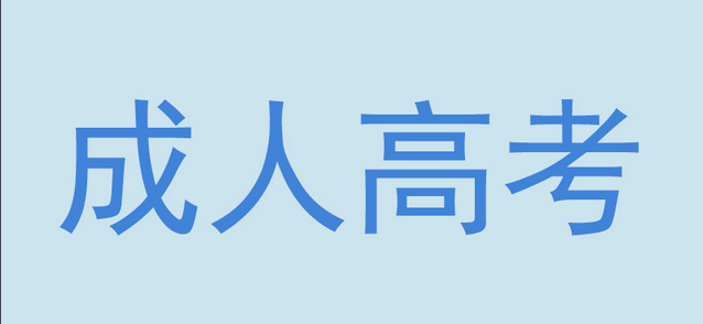 考試報考須知
