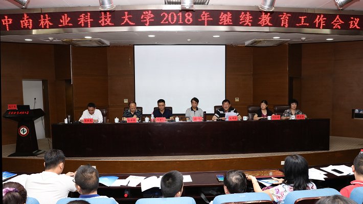中南林業(yè)科技大學(xué)