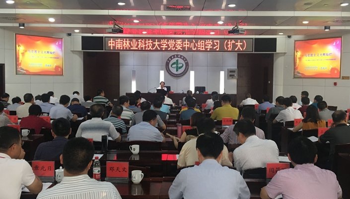 中南林業科技大學