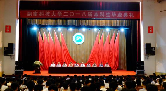 湖南科技大學