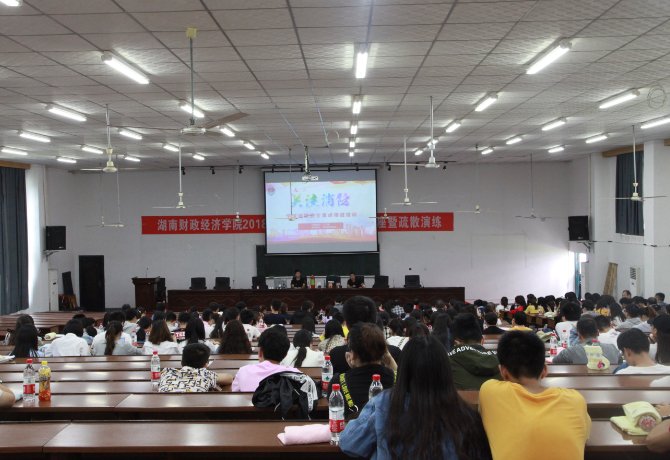 湖南財政經(jīng)濟學(xué)院