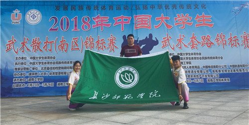 長(zhǎng)沙師范學(xué)院