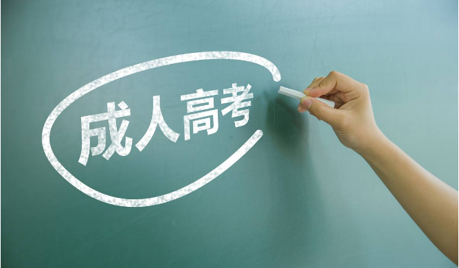 湖南成人高考復(fù)習(xí)誤區(qū)