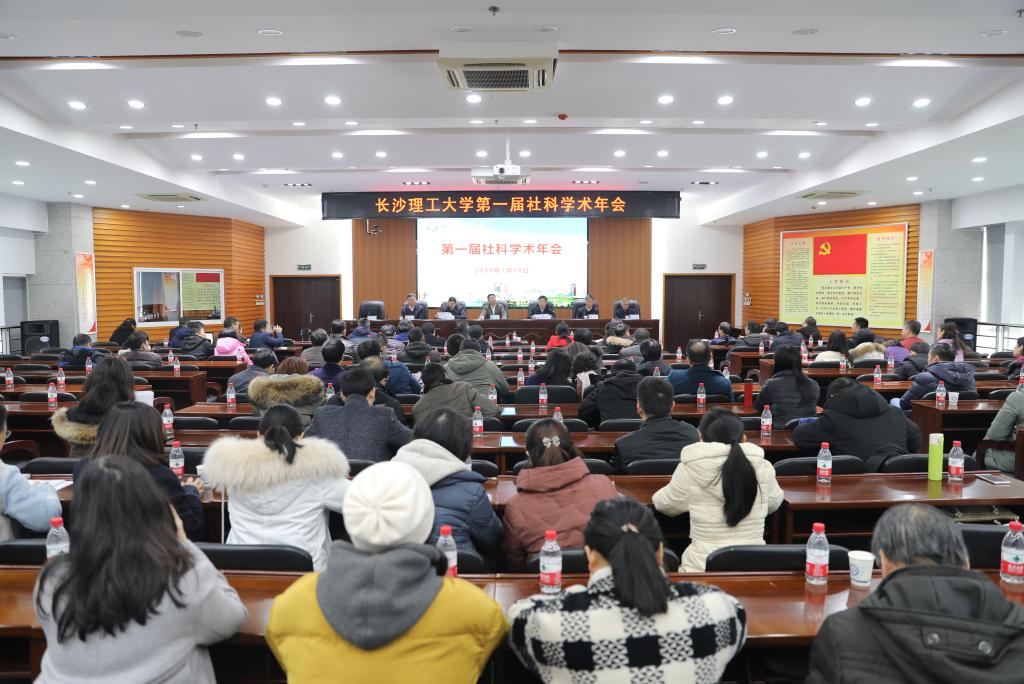 長沙理工大學(xué)